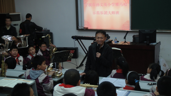 寧波市孫文英小學“雅馬哈示范管樂隊大師班”圓滿結束 