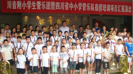 四川省中小學(xué)管樂(lè)隊(duì)指揮培訓(xùn)項(xiàng)目學(xué)習(xí)匯報(bào)演出取得圓滿成功 