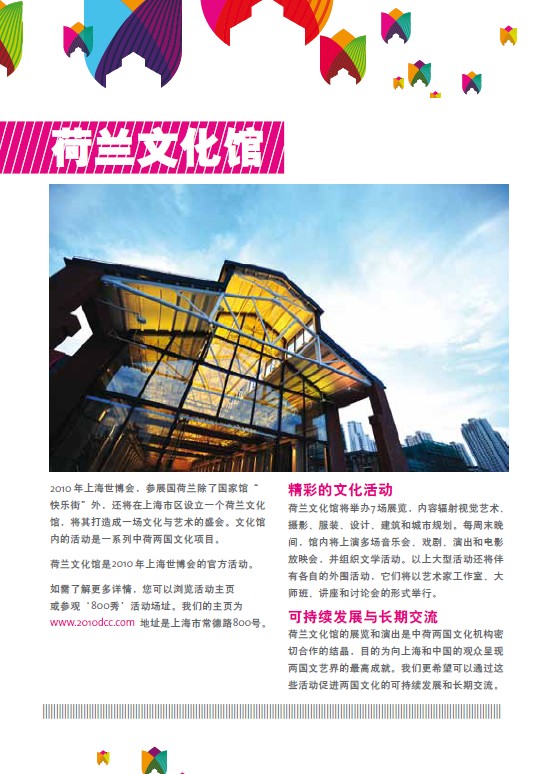 雅馬哈成為上海世博會荷蘭文化館官方贊助商 