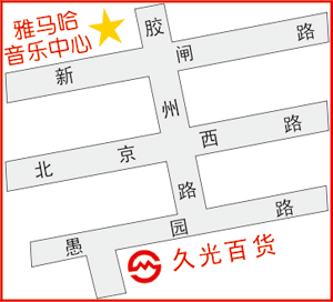 雅馬哈上海直營音樂中心搬家啦！ 