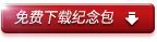 雅馬哈中國風(fēng)精選10周年紀(jì)念 