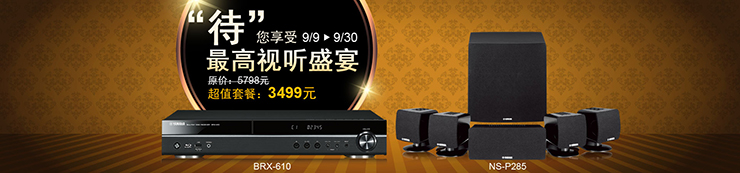 雅馬哈天貓旗艦店9月9日盛大開(kāi)業(yè) 