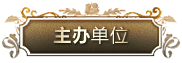 屆雅馬哈全國鋼琴比賽 