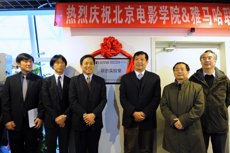 “北京電影學院·雅馬哈聯合實驗室”掛牌成立 
