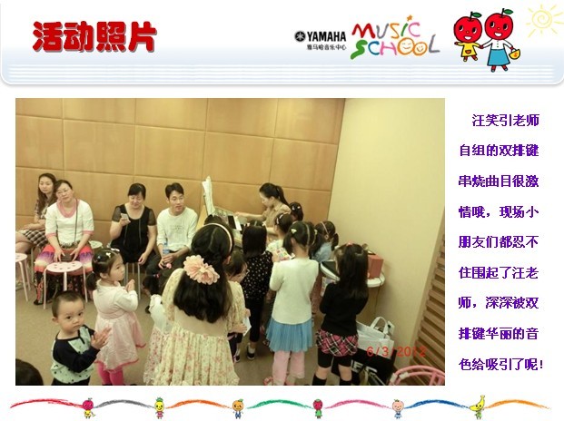 雅馬哈音樂中心上海友誼商城直營店“六一活動”圓滿結(jié)束 