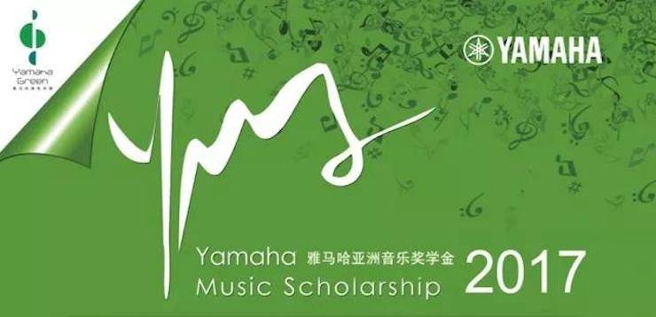 【報道】2017雅馬哈亞洲音樂獎學(xué)金-星海音樂學(xué)院頒獎儀式暨雅馬哈海外藝術(shù)家彼得·多納赫鋼琴獨奏音樂會圓滿結(jié)束！