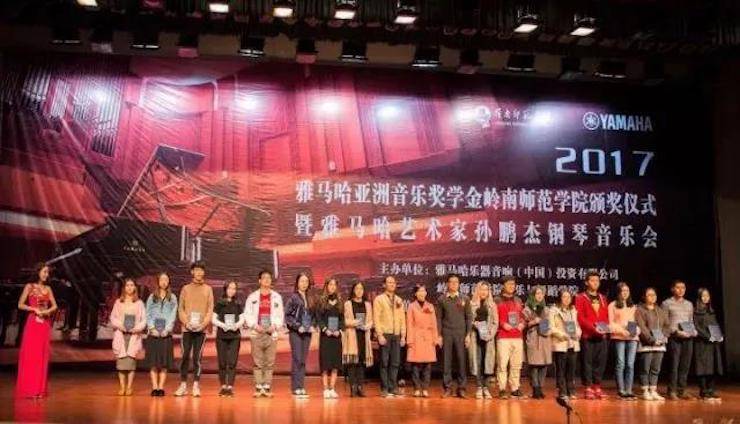 【回顧】2017雅馬哈亞洲音樂(lè)獎(jiǎng)學(xué)金-嶺南師范學(xué)院頒獎(jiǎng)典禮暨雅馬哈藝術(shù)家孫鵬杰鋼琴獨(dú)奏音樂(lè)會(huì)及大師班活動(dòng)成功舉辦
