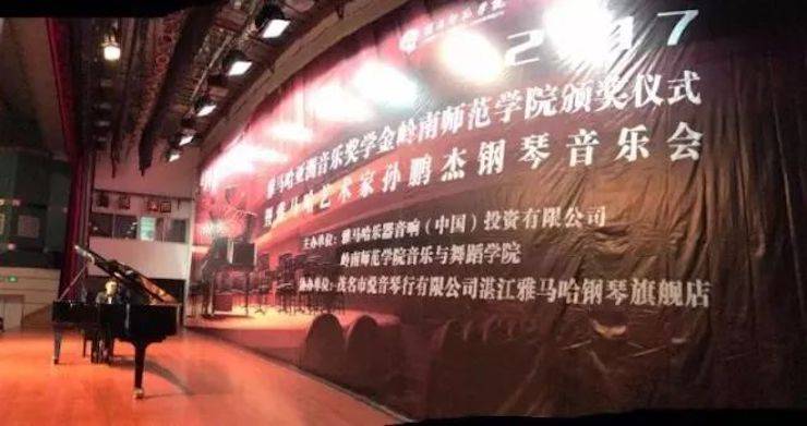 【回顧】2017雅馬哈亞洲音樂(lè)獎(jiǎng)學(xué)金-嶺南師范學(xué)院頒獎(jiǎng)典禮暨雅馬哈藝術(shù)家孫鵬杰鋼琴獨(dú)奏音樂(lè)會(huì)及大師班活動(dòng)成功舉辦