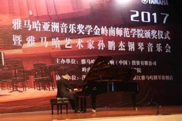 【回顧】2017雅馬哈亞洲音樂(lè)獎(jiǎng)學(xué)金-嶺南師范學(xué)院頒獎(jiǎng)典禮暨雅馬哈藝術(shù)家孫鵬杰鋼琴獨(dú)奏音樂(lè)會(huì)及大師班活動(dòng)成功舉辦