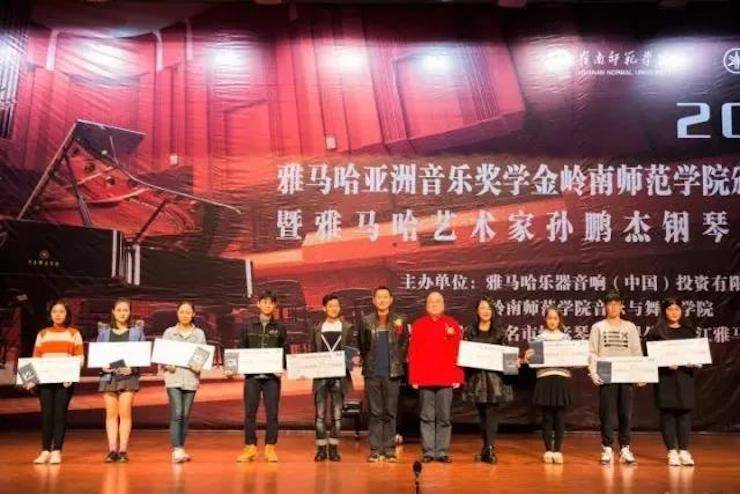 【回顧】2017雅馬哈亞洲音樂(lè)獎(jiǎng)學(xué)金-嶺南師范學(xué)院頒獎(jiǎng)典禮暨雅馬哈藝術(shù)家孫鵬杰鋼琴獨(dú)奏音樂(lè)會(huì)及大師班活動(dòng)成功舉辦