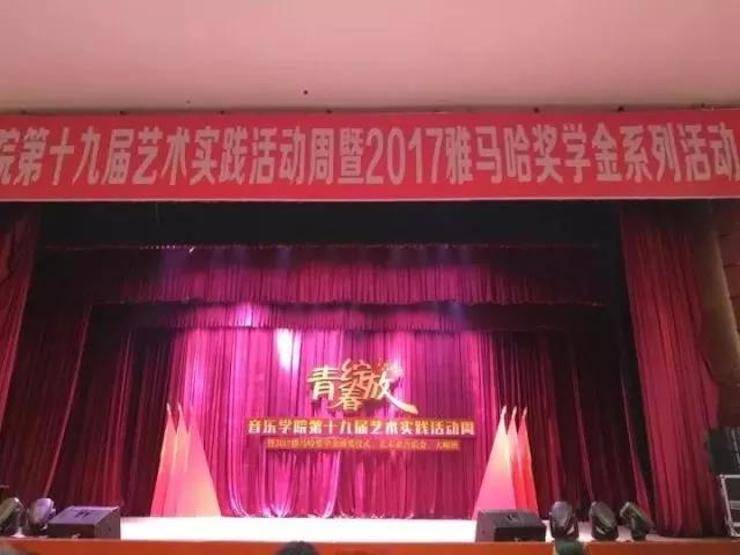 2017年雅馬哈亞洲音樂獎學金內江師范學院頒獎儀式暨雅馬哈藝術家張芳鋼琴音樂會及大師班講座成功舉辦！