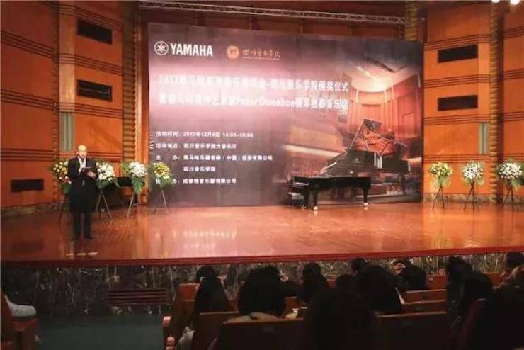 【回顧】2017雅馬哈亞洲音樂獎學(xué)金-四川音樂學(xué)院頒獎儀式暨雅馬哈海外藝術(shù)家彼得·多納赫鋼琴獨奏音樂會圓滿結(jié)束！