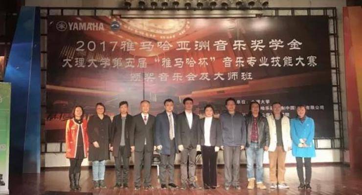 【回顧】2017雅馬哈亞洲音樂獎學金-大理大學頒獎儀式暨雅馬哈特邀藝術家胡小雪、未來藝術家郭曉宇師生鋼琴音樂會圓滿結束！