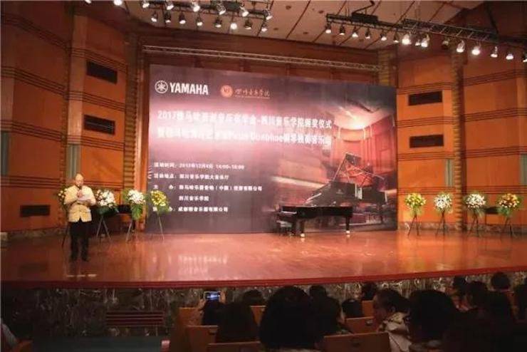 【回顧】2017雅馬哈亞洲音樂獎學(xué)金-四川音樂學(xué)院頒獎儀式暨雅馬哈海外藝術(shù)家彼得·多納赫鋼琴獨奏音樂會圓滿結(jié)束！