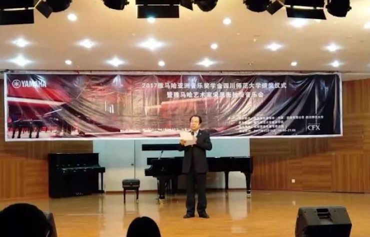 【回顧】2017雅馬哈亞洲音樂獎學金-四川師范大學頒獎儀式暨雅馬哈藝術家宋思衡鋼琴獨奏音樂會圓滿結束！