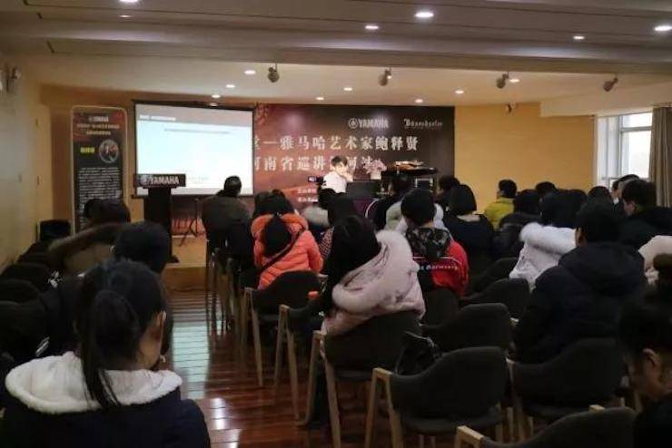 【報道】讀譜與琴譜版本的選擇|雅馬哈藝術(shù)家鮑釋賢大師班漯河站圓滿結(jié)束！