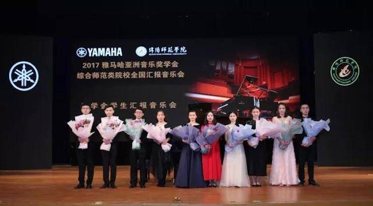 曼妙琴音，傾訴真摯的心聲|2017雅馬哈亞洲音樂獎學金綜合師范類院系全國匯報音樂會（第二場）圓滿落幕