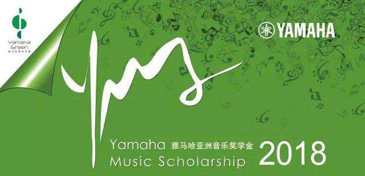 2018年雅馬哈亞洲音樂獎學金鄭州師范學院啟動儀式<br />暨雅馬哈海外藝術家愛德華·昆斯音樂會&遠程實驗公開課圓滿結束