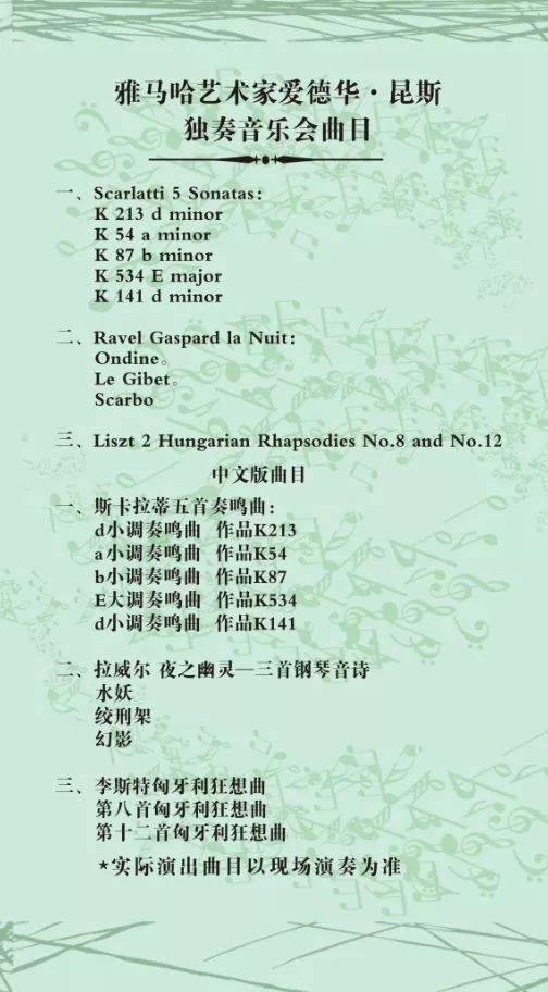 2018年雅馬哈亞洲音樂獎學金鄭州師范學院啟動儀式<br />暨雅馬哈海外藝術家愛德華·昆斯音樂會&遠程實驗公開課圓滿結束