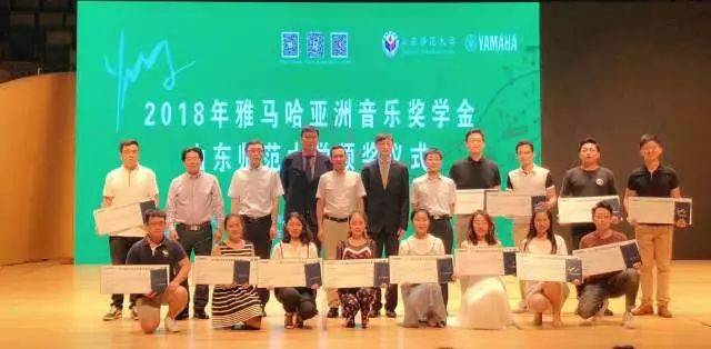 2018年雅馬哈亞洲音樂獎學金山東師范大學啟動儀式 </br> 暨雅馬哈海外藝術家愛德華·昆斯音樂會及大師班圓滿結束