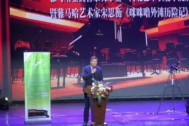 2018年雅馬哈亞洲音樂獎學金河北藝術(shù)職業(yè)學院啟動儀式 <br/> 暨雅馬哈藝術(shù)家宋思衡多媒體鋼琴獨奏音樂會圓滿結(jié)束