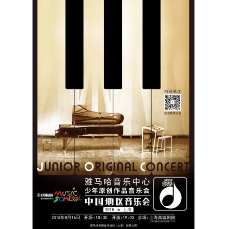 2018雅馬哈JOC音樂會 奏響小小音樂家們的奇思妙想