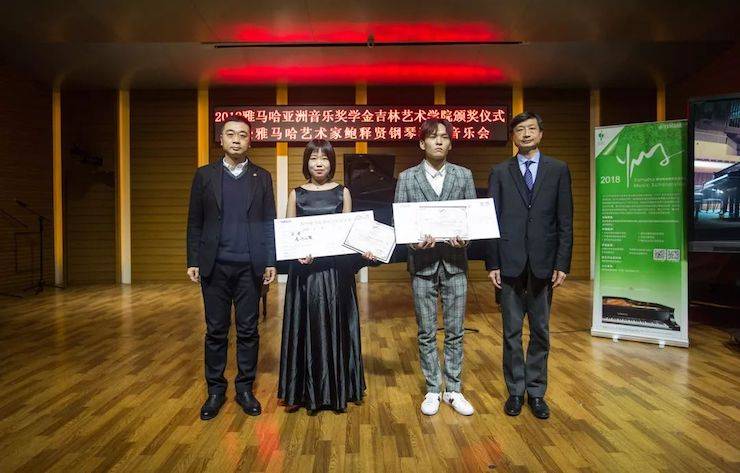 【精彩回顧】2018雅馬哈亞洲音樂獎學(xué)金吉林藝術(shù)學(xué)院頒儀式--暨雅馬哈藝術(shù)家鮑釋賢鋼琴獨奏音樂會及大師班圓滿結(jié)束