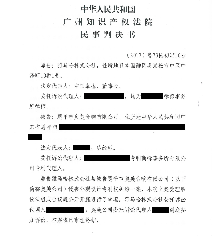 雅馬哈商標維權(quán)行動：雅馬哈在打擊假冒調(diào)音臺維權(quán)訴訟中取得勝利