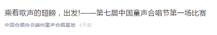 中國童聲合唱節