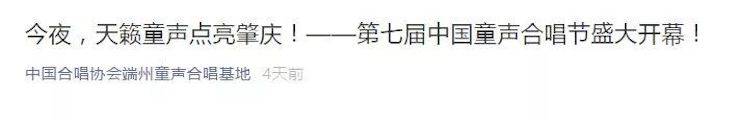 中國童聲合唱節