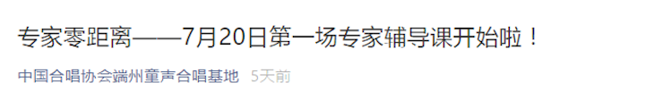中國童聲合唱節