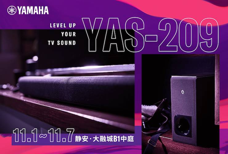 雅馬哈家庭音響線下體驗(yàn)館——上海站