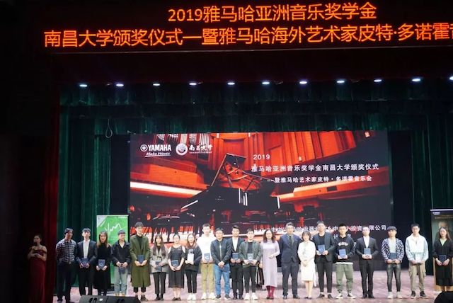 精彩回顧 | 2019雅馬哈亞洲音樂獎學金·南昌大學頒獎儀式--暨雅馬哈藝術家皮特·多那赫鋼琴音樂會及大師班圓滿落幕！