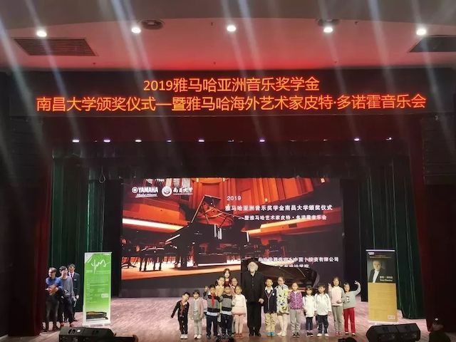 精彩回顧 | 2019雅馬哈亞洲音樂獎學金·南昌大學頒獎儀式--暨雅馬哈藝術家皮特·多那赫鋼琴音樂會及大師班圓滿落幕！
