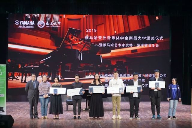 精彩回顧 | 2019雅馬哈亞洲音樂獎學金·南昌大學頒獎儀式--暨雅馬哈藝術家皮特·多那赫鋼琴音樂會及大師班圓滿落幕！