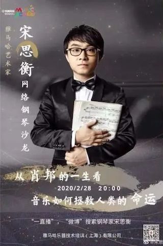 宋思衡的“宅抗疫” | 挑戰主播、籌集口罩、閉關作曲，這位取消了20場演出的鋼琴家原來這么忙！