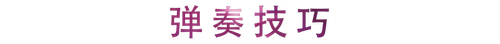 活動回顧 | 雅馬哈教育家崔嵐介紹浪漫主義小品，彈奏加講解帶來一場別開生面的視聽體驗