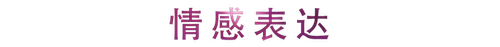 活動回顧 | 雅馬哈教育家崔嵐介紹浪漫主義小品，彈奏加講解帶來一場別開生面的視聽體驗
