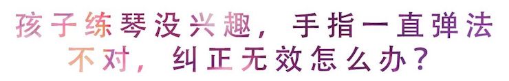 活動回顧 | 無論你是初學者還是專業學生，這些練琴問題都值得一看