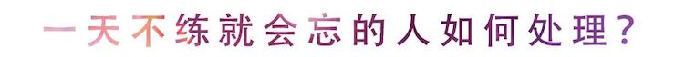 活動回顧 | 無論你是初學者還是專業學生，這些練琴問題都值得一看