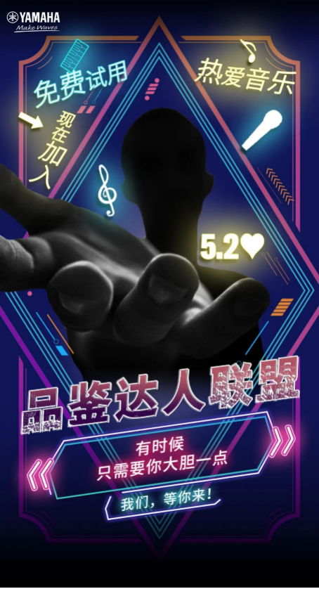 品鑒達(dá)人聯(lián)盟 | 雅馬哈新品PSR-SX700免費(fèi)試用招募計劃開啟