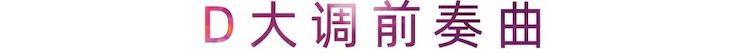 活動報道 | 雅馬哈藝術家劉崇曉用高超的彈奏技術以及對曲子的獨到理解帶來了一場視聽盛宴
