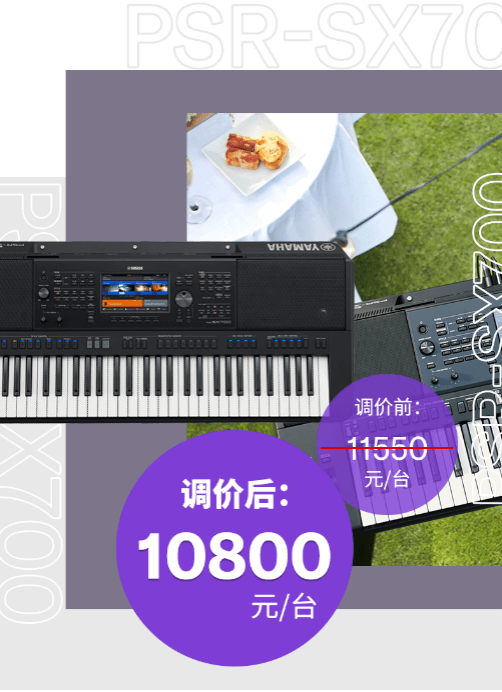 調(diào)價(jià)通知 | PSR-SX700/900調(diào)價(jià)，旗艦型號(hào)Genos降價(jià)超萬元！
