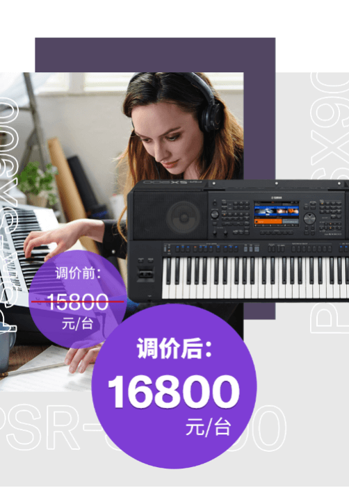 調(diào)價(jià)通知 | PSR-SX700/900調(diào)價(jià)，旗艦型號(hào)Genos降價(jià)超萬元！