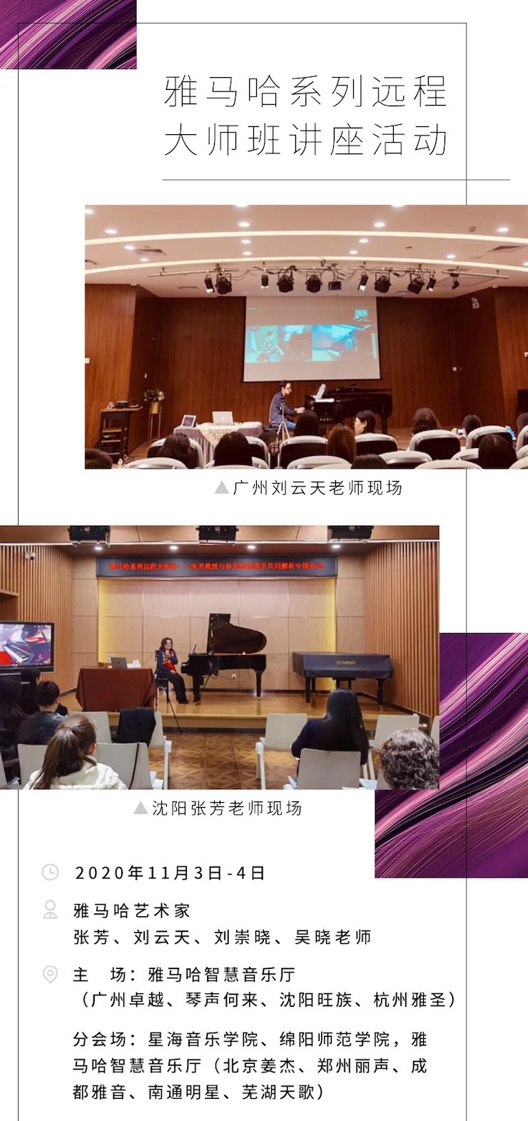 活動報道|雅馬哈鋼琴遠程藝術節系列大師課收獲滿滿！