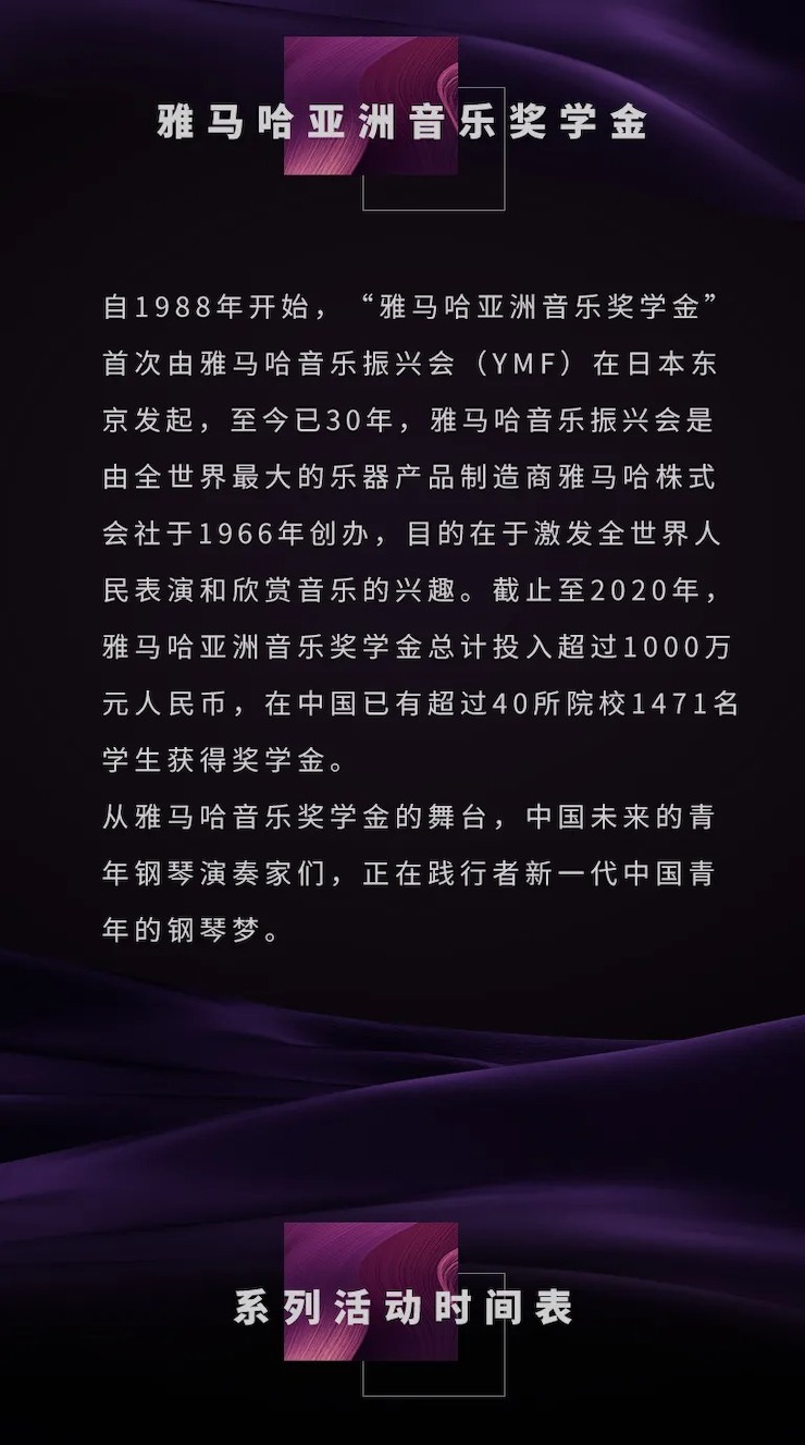 活動預告|2020雅馬哈亞洲音樂獎學金來了！