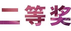 雅馬哈獎學金|上海師范大學音樂學院獎學金活動圓滿落幕！