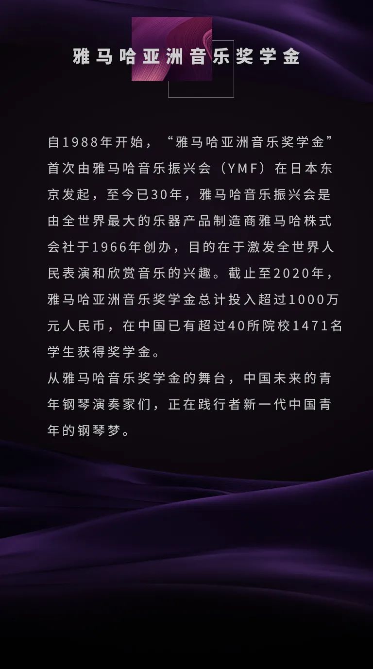雅馬哈獎學金|上海師范大學音樂學院獎學金活動圓滿落幕！