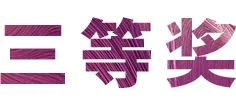 雅馬哈獎學金|上海師范大學音樂學院獎學金活動圓滿落幕！
