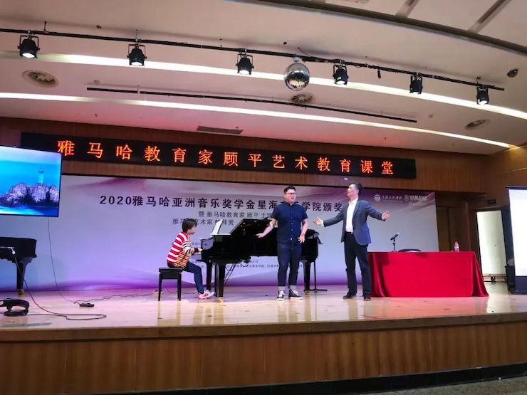 藝術(shù)課堂| 雅馬哈亞洲音樂獎學(xué)金系列活動——星海音樂學(xué)院
